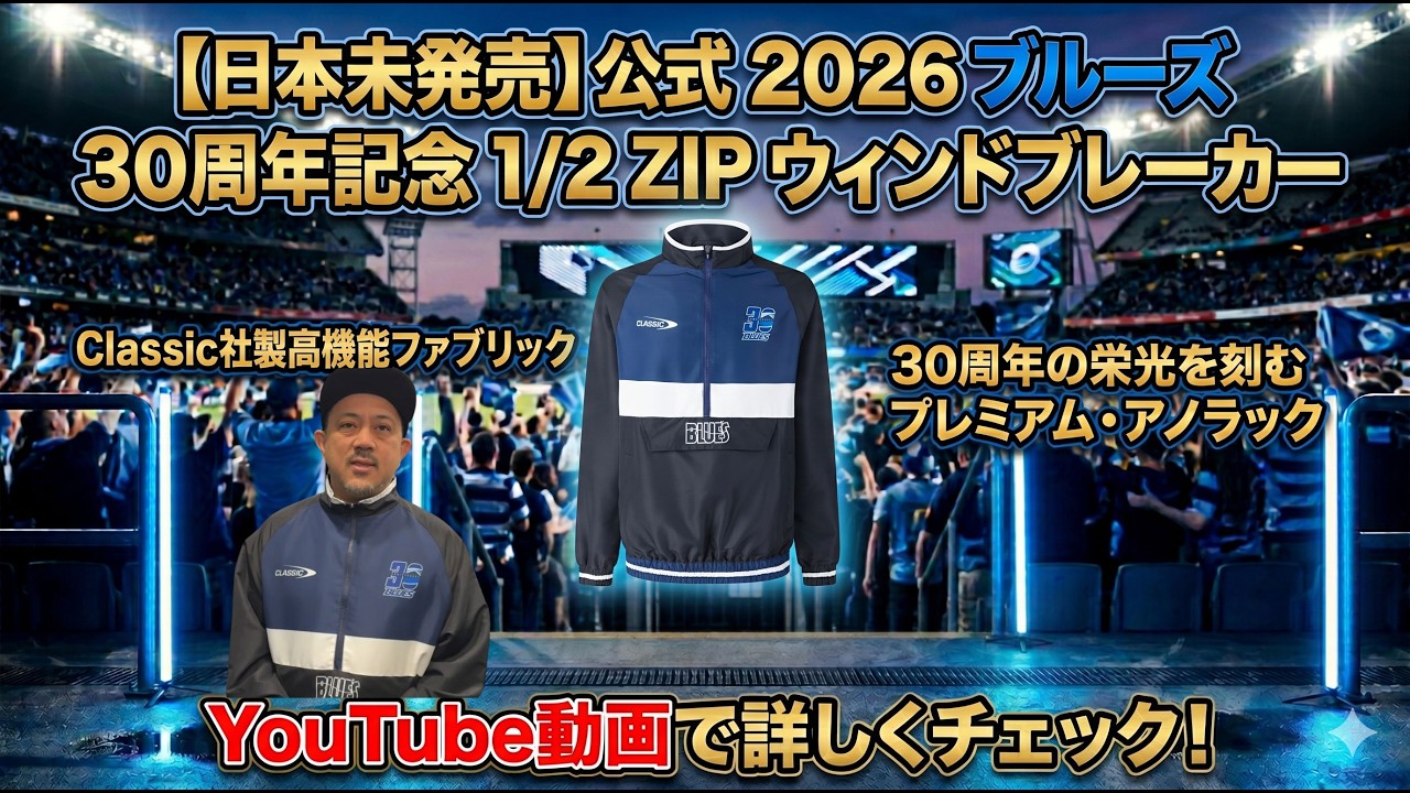 ブルーズ 2026 1/2 ZIP ウィンドブレーカー