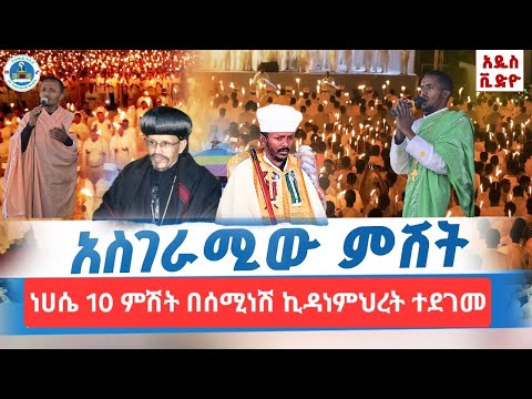Live ከሰሚነሽ የዛሬው ምሽት ይለያል Ze Seminsh Media ዘ ሰሚነሽ ሚዲያ S Broadcast