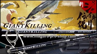 Major Craft Saler Offshore Casting Special Rod Giant Killing Gxc-86 Tuna Maproshop