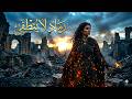 رماد لا ينطفئ     