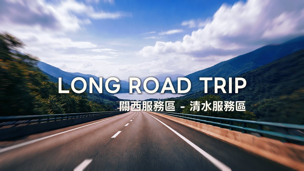 228 長路｜關西 到 清水休息站｜Segment: Guanxi to Qingshui