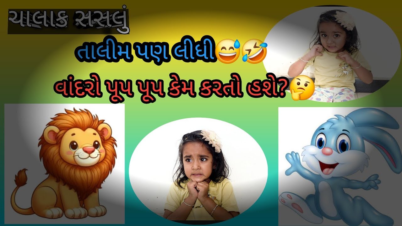 વાર્તા / સિંહ અને સસલું /LION AND RABBIT STORY /Varta/gujrati - YouTube