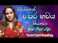      your past life tarot card reading sinhala