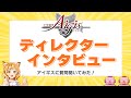 【千年戦争アイギス】ゲームの裏側聞いてみた！ディレクターインタビュー