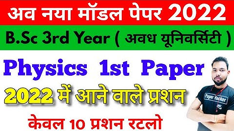 B.Sc 3rd year Physics 1st paper, 2022 important question, By Suraj Raj sir, Paper Hacker