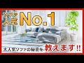 【 かねたや オリジナル商品】カウチソファ『フープラ』のご紹介