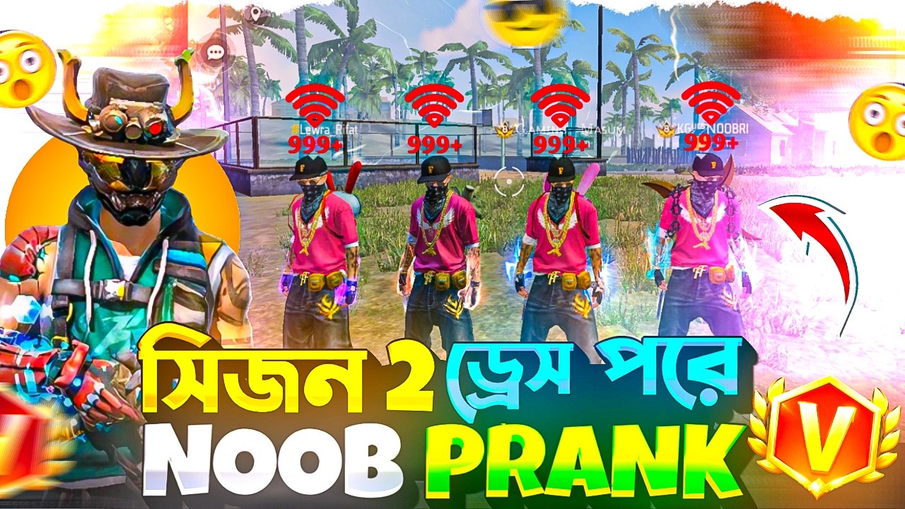 সিজন ২ এর ড্রেস পরে Noob Prank || No Internet Prank 999+ || Gaming Hasib