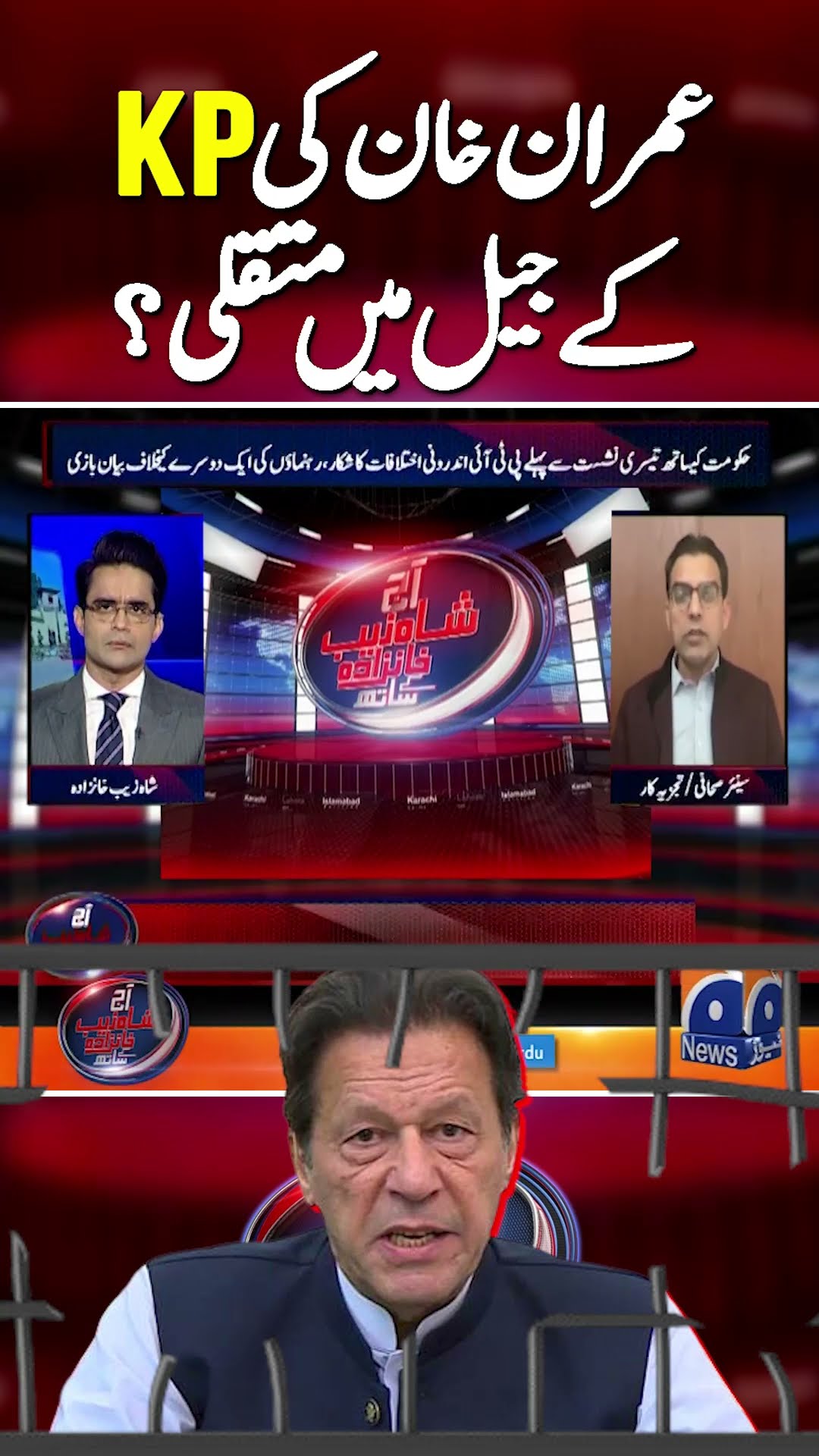 Imran Khan's transfer from jail? | #imrankhanadialajail #imrankhan #ptivspmln