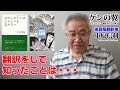 大学ではロシア語を学ぶはずだったのに……後年、「はだしのゲン」の英語版翻訳をすることになった不思議な人生（6月26日東京で収録）【ゲンの翼】