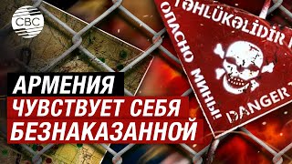 Азербайджан в одиночку борется с минным террором Армении