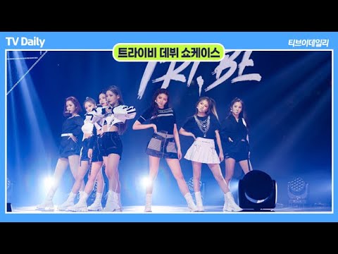 ‘데뷔’ 트라이비(TRI.BE), 중독성 강한 데뷔곡 ‘둠둠타(DOOM DOOM TA)’