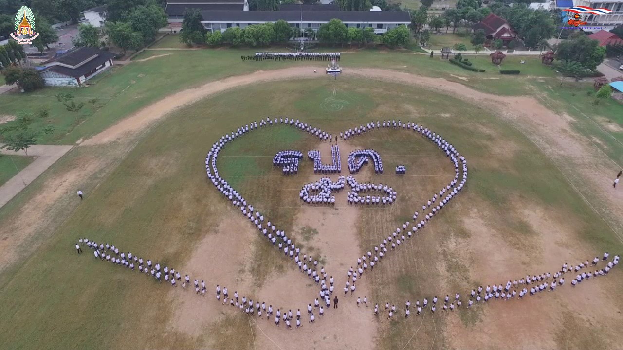 แปรอักษรโรงเรียนราชประชานุเคราะห์ 56 จังหวัดน่าน