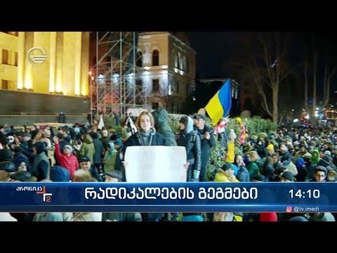 რადიკალების გეგმები