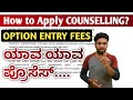 How to Apply for KCET Counselling 2026 ? | Option Entry Fees | Offline &amp; Online Process Details