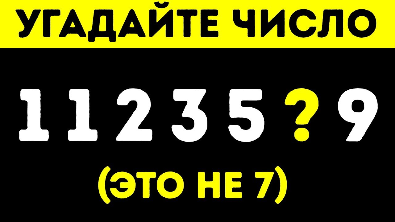 17 Загадок, Которые Запросто Сломают Ваш Мозг