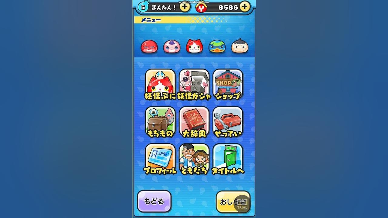 妖怪ウォッチぷにぷに ひみつのワードの入力方法 Youtube