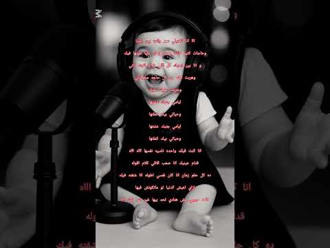 ااا ازاي اعيش الدنيا لو ماتكونش فيها و ايامي جنبك عشتها و حياتي بيك حملتها ااا