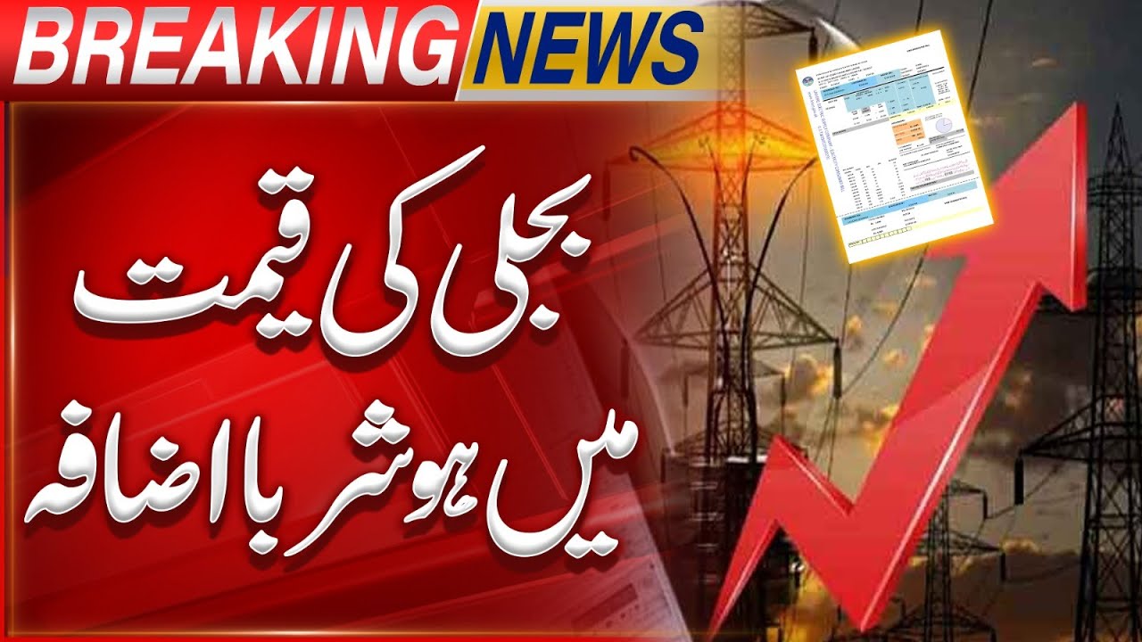 Neosfor Incre Electricity Price in Increase | NEPRA Take Big Action | Breaking News ...