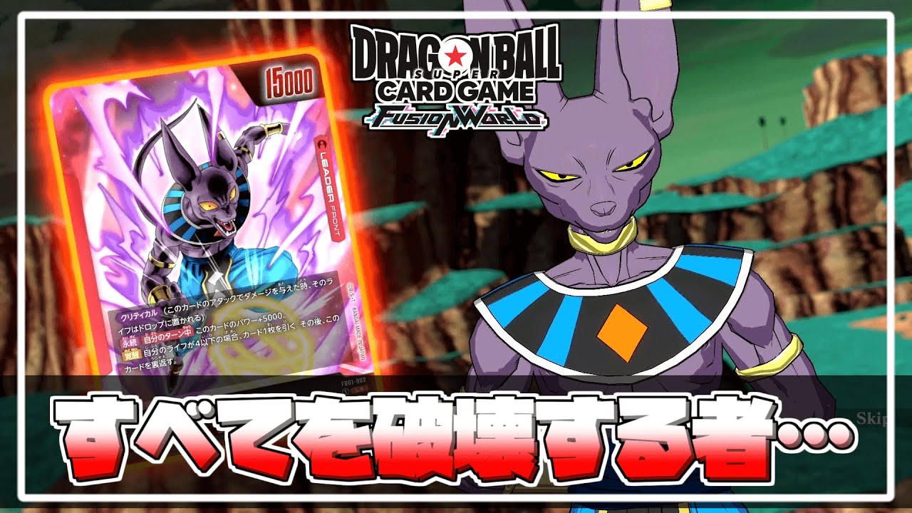 ドラゴンボールフュージョンワールド　エナジーマーカー　破壊神ビルス ビルス (R) [FB03-018] [ドラゴンボールスーパーカードゲーム