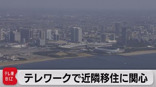 首都圏 テレワーク浸透で移住に関心（2021年6月15日）