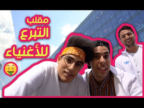 فيديو: كيف تتحدى التبرع