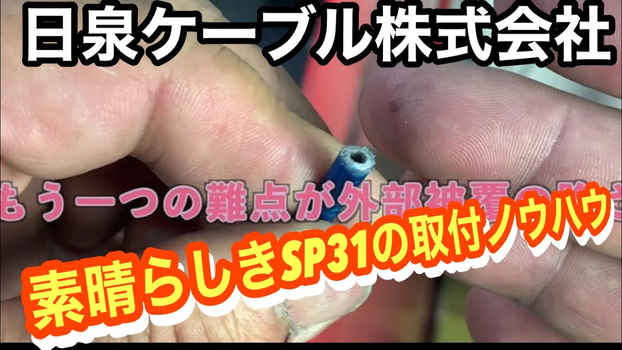 ニッセンSP31システム取付手順