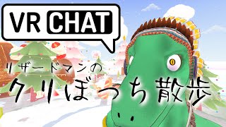 【VRC】クリスマス普通にしごとです【翁とかげ】