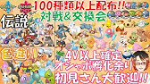 緊急 全員見てくれ ついに色違いの最強の超激レアが最新配布開始された 全員超急いで今すぐ受け取れ あいことば教えます ポケモン剣盾 sp レジェンズアルセウス勢で剣盾やってるやつも Youtube