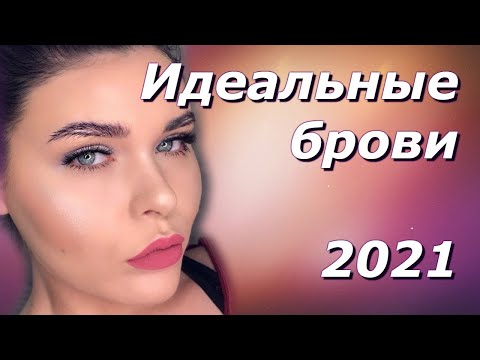 Wideo: Modne brwi 2020