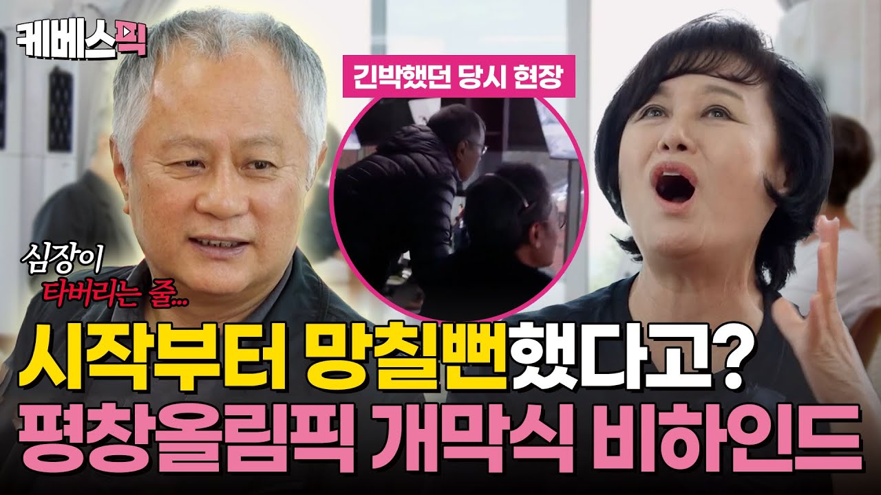 [#같이삽시다] 평창올림픽 개막식 총감독 송승환, 이제는 말할 수 있다! 진땀났던 개막식 비하인드💦｜KBS 240725 방송