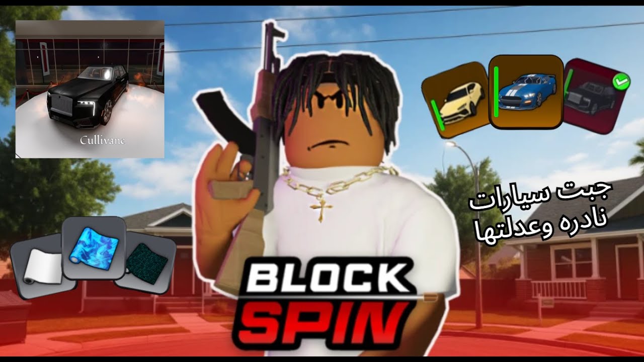 بلوكسبين جبت سيارات نادره وعدلتها