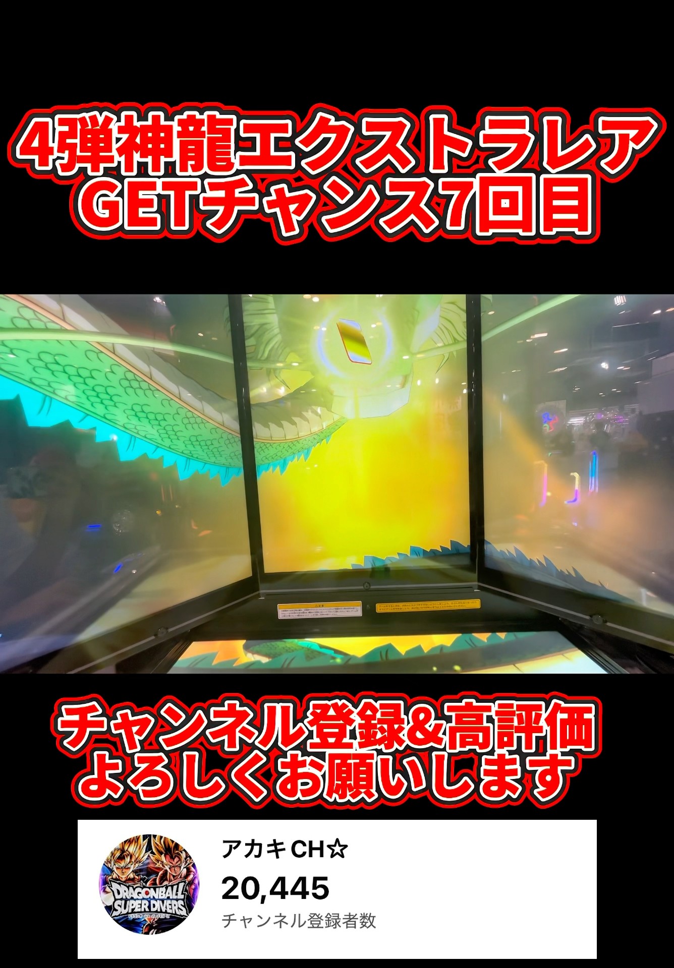 SDV4弾 神龍エクストラレアのカードリスト | DBH日和