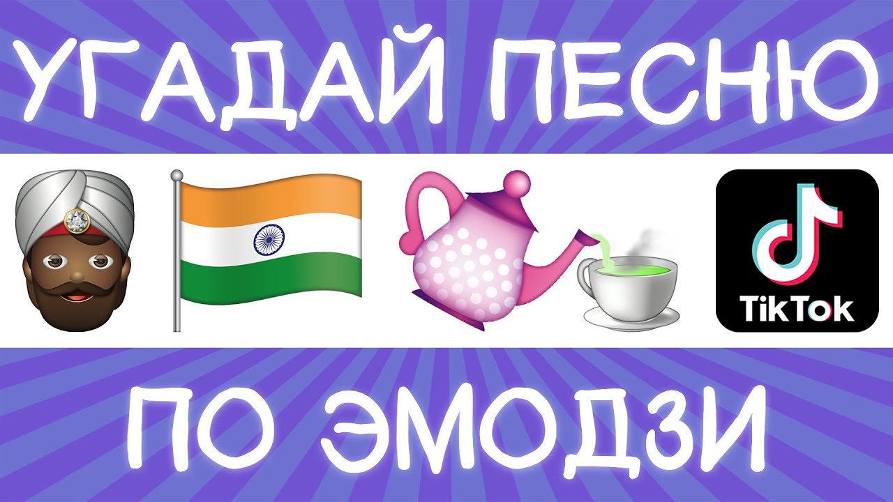 Угадай дораму по эмодзи. Угадай по эмоджи челлендж влад а4. Литературные произведения в эмодзи. Песни по эмодзи 2022. Угадай по эмоджи а4.