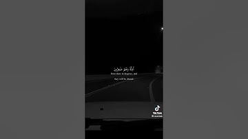 قالت إن ملوك اذا دخلو قريه جعلو أعزه أهلها اذله) سوره نمل) قارئ ياسر الدوسري
