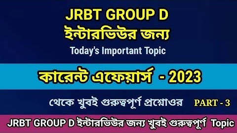 Jrbt Group D Interview Questions From CA 2023, Part 3 | Jrbt Group D Interview Important Questions