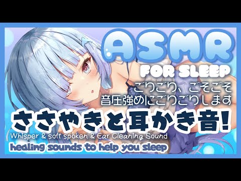 [ASMR]寝落ち用🌜強めの耳かき・ささやきで安眠✨[Binaural/ear cleaning/Whispering/Triggers for Sleep]