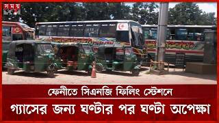 Gas Crisis Somoy TV