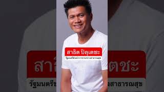 #ซีเซียม137 ที่ถูกหลอมแล้ว ใช่อันที่หายไปหรือไม่? #Shorts #TheStandard #TheStandardNOW
