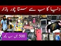 chor Bazar in Lahore container market daroghawala sasta Bazar