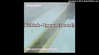 bishkek - Крыша (slowed down)