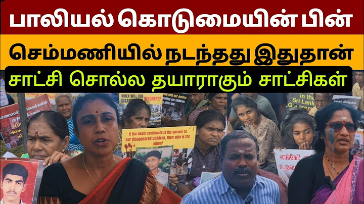 செம்மணி கொடூர புதைகுழி : வெளிவரும் சாட்சிகள் Jaffna Semmani human grave #srilankanews