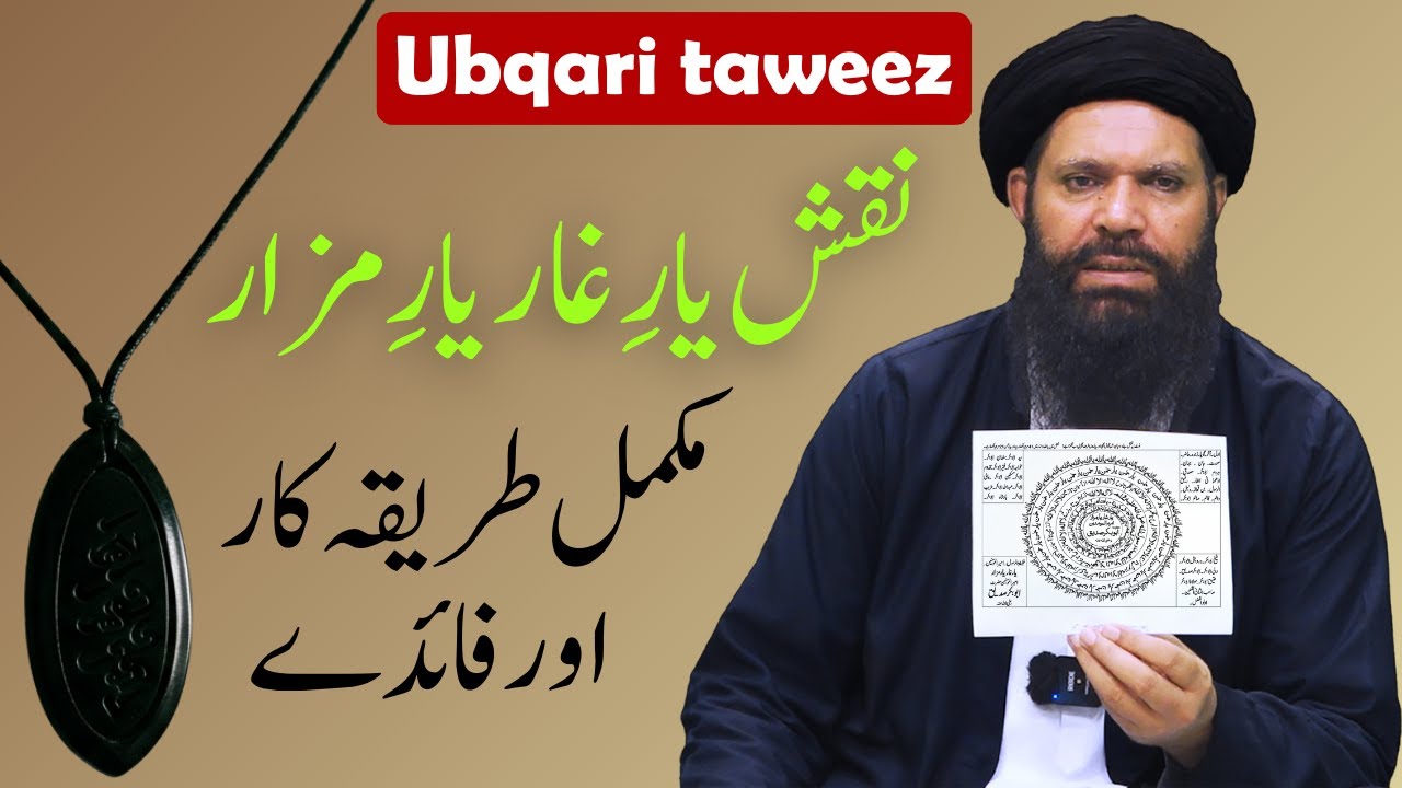 Powerful taweez for health and wealth | ubqari | sheikh ul wazaif