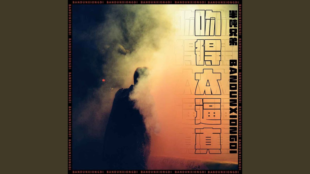 Assista a 吻得太逼真 (DJ阿D Remix) no YouTube Assista a 吻得太逼真 (DJ阿D Remix) no YouTube