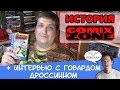 История Comix Zone/The History of Comix Zone