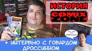 История Comix Zone/The History of Comix Zone История Comix Zone/The History of Comix Zone