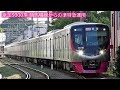 京王5000系 競馬場線からの準特急運用 2018年5月 の動画、YouTube動画。