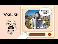 ジャバミチャンネルVol.10ゲスト：藤野由佳