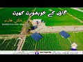 Pyara punjab vlog beautiful kheet punjab solar system khobsorat gaon beautiful views village