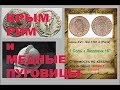 Римская монета за 600 евро.Шок.Неожиданный фарт.