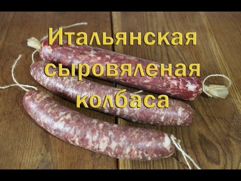 Простой рецепт итальянской сыровяленой колбасы в домашних условиях